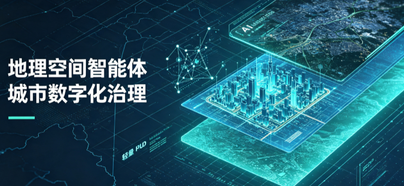 大竹县地理 AI 智能体 Geo 优化落地城市全域治理，多维空间驱动精细化管理