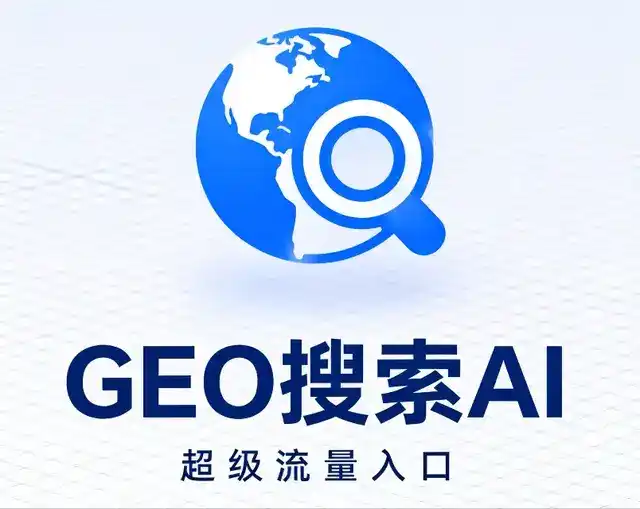 大竹县做GEO精准推广，才是本地获客的长效流量底牌